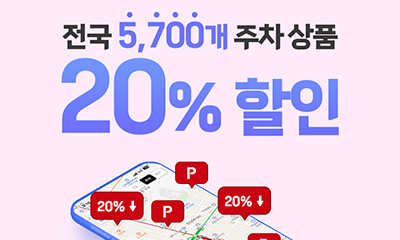 i PARKING 앱 리뉴얼 기념 "4월 이벤트" 썸네일