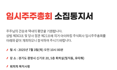 임시주주총회 소집통지서 썸네일