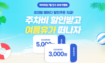 i PARKING 앱 7월 친구 초대 이벤트 썸네일