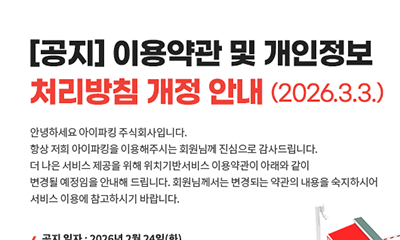 이용약관 및 개인정보 처리방침 개정 안내 (2026.03.03) 썸네일