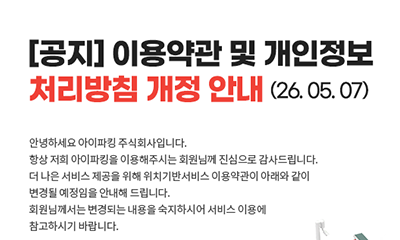 이용약관 및 개인정보 처리방침 개정 안내 (2026.05.07) 썸네일