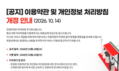 개인정보 처리 방침 및 이용약관 개정 안내(2026.10.14) 썸네일