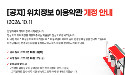 위치기반서비스 이용약관 개정 안내 썸네일